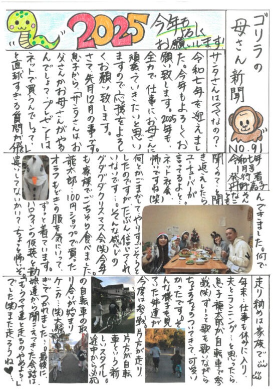 ゴリラの母さん新聞1月号　NO91のサムネイル